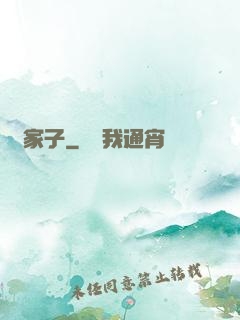 敗家子