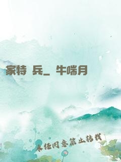 敗家特種兵