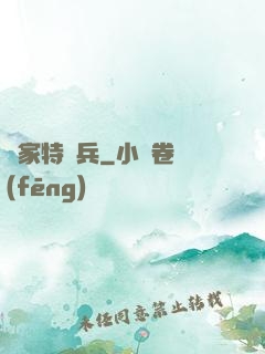 敗家特種兵