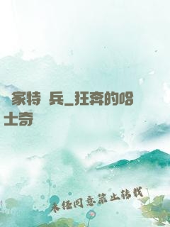 敗家特種兵