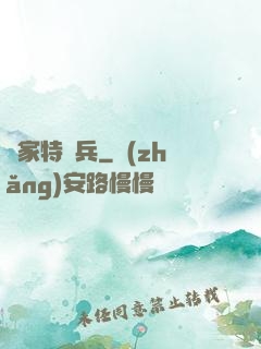 敗家特種兵