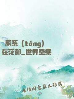 敗家系統(tǒng)在花都