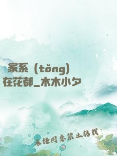 敗家系統(tǒng)在花都