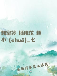 教室停電插班花筆趣閣小說(shuō)