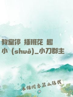 教室停電插班花筆趣閣小說(shuō)