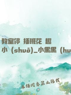 教室停電插班花筆趣閣小說(shuō)