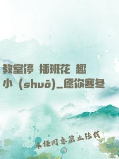 教室停電插班花筆趣閣小說(shuō)