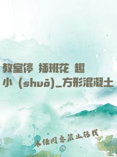 教室停電插班花筆趣閣小說(shuō)