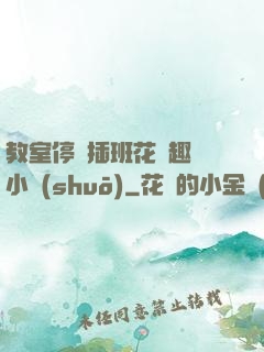 教室停電插班花筆趣閣小說(shuō)