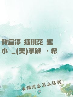 教室停電插班花筆趣閣小說
