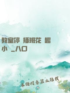 教室停電插班花筆趣閣小說