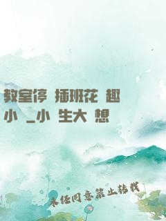 教室停電插班花筆趣閣小說