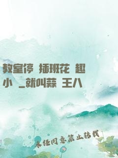 教室停電插班花筆趣閣小說