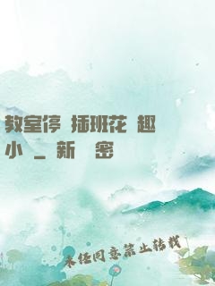 教室停電插班花筆趣閣小說