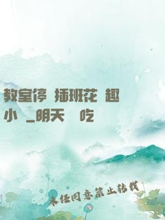 教室停電插班花筆趣閣小說