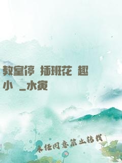教室停電插班花筆趣閣小說