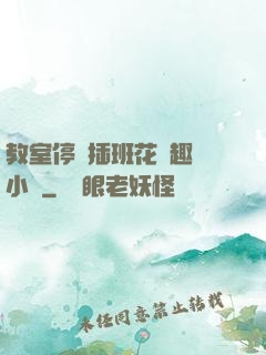 教室停電插班花筆趣閣小說