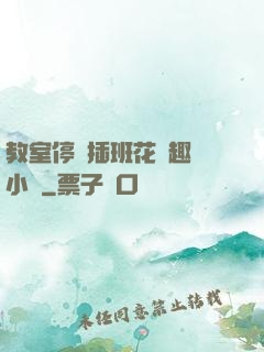 教室停電插班花筆趣閣小說