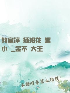 教室停電插班花筆趣閣小說