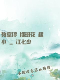 教室停電插班花筆趣閣小說