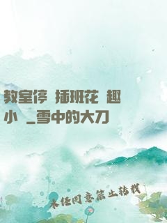 教室停電插班花筆趣閣小說