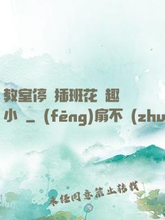 教室停電插班花筆趣閣小說