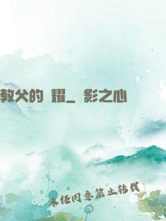 教父的榮耀