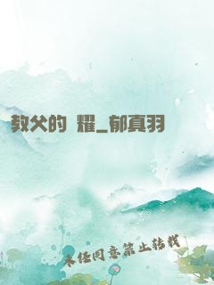 教父的榮耀