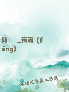 教練別鬧