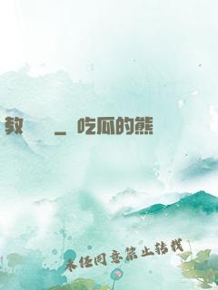 教練別鬧