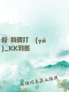 教練我要打職業(yè)