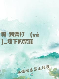 教練我要打職業(yè)