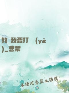 教練我要打職業(yè)