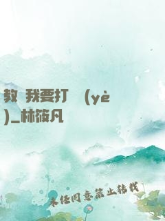 教練我要打職業(yè)