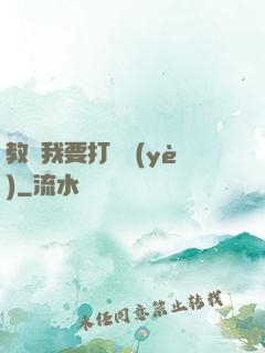 教練我要打職業(yè)