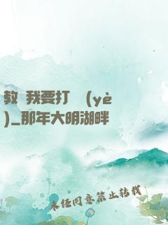 教練我要打職業(yè)
