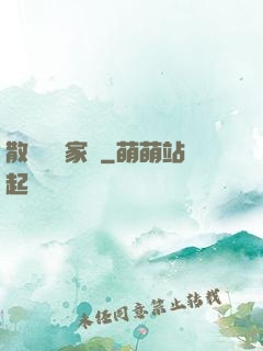 散盡億萬家財