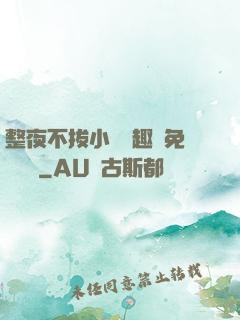 整夜不拔小說筆趣閣免費閱讀