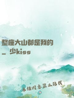 整座大山都是我的獵場
