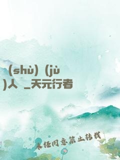 數(shù)據(jù)人腦
