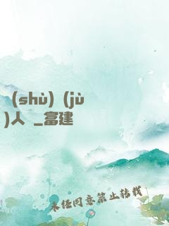 數(shù)據(jù)人腦