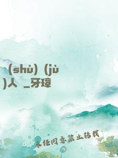 數(shù)據(jù)人腦