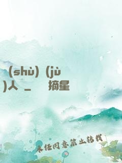 數(shù)據(jù)人腦