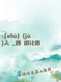數(shù)據(jù)人腦