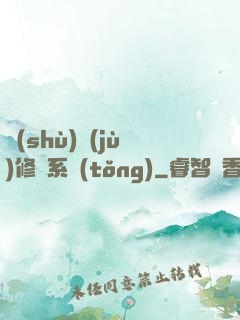 數(shù)據(jù)修煉系統(tǒng)