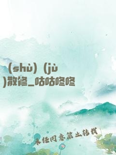數(shù)據(jù)散修