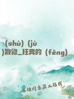 數(shù)據(jù)散修