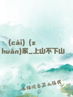 斂財(cái)專(zhuān)家