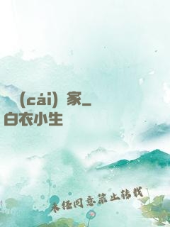 斂財(cái)專家