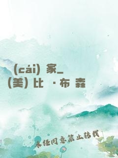 斂財(cái)專家
